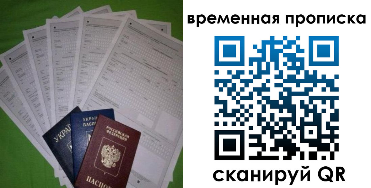 купить прописку в Ленске