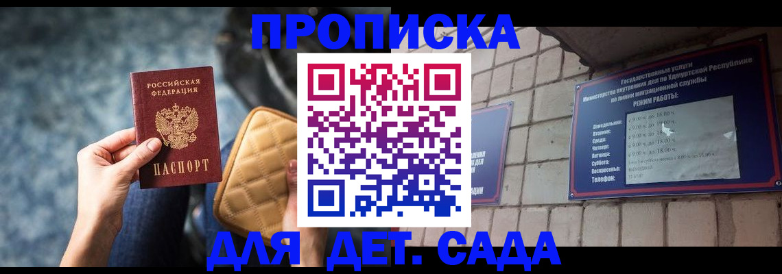 прописка штамп в Ленске