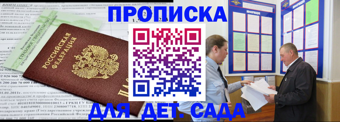 регистрация для дет. сада в Ленске